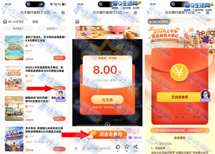“光大银行活动立减金抽奖攻略,亲测8元立减金速来参与!” - 玖速优品