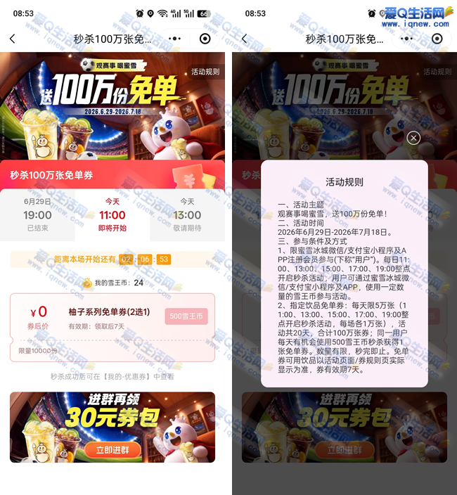 蜜雪免费送!每日限领5万份指定饮品免单券,抢100万份大礼!-玖速优品