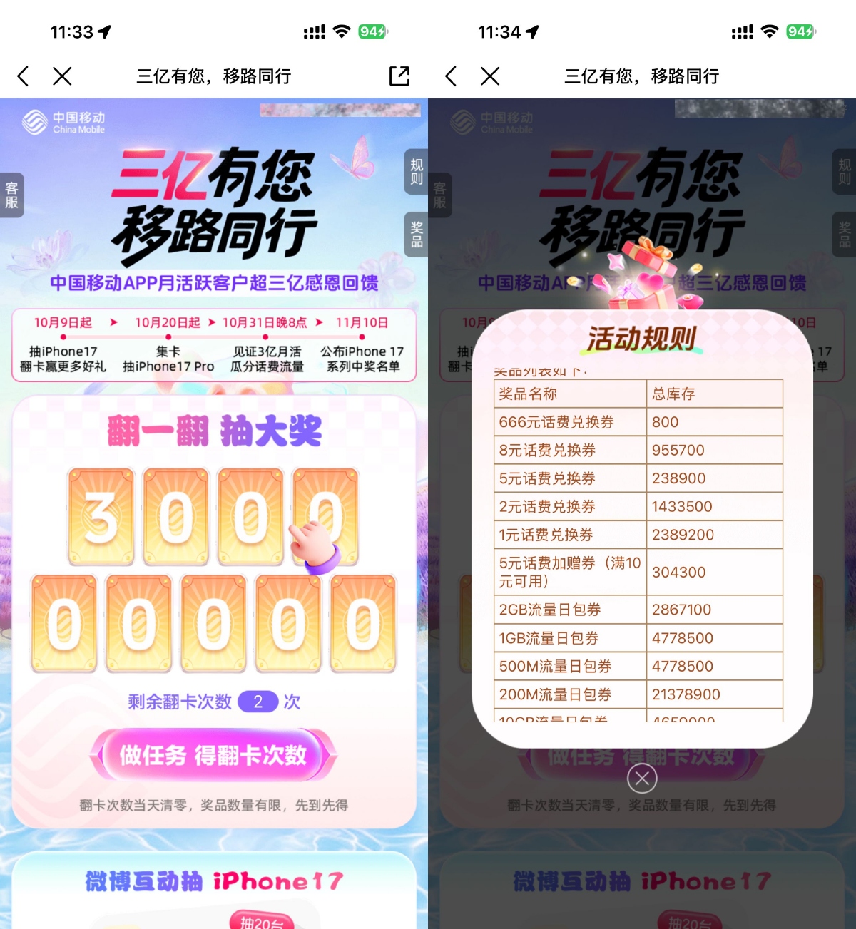 移动三亿有您抽流量或话费券-玖速优品