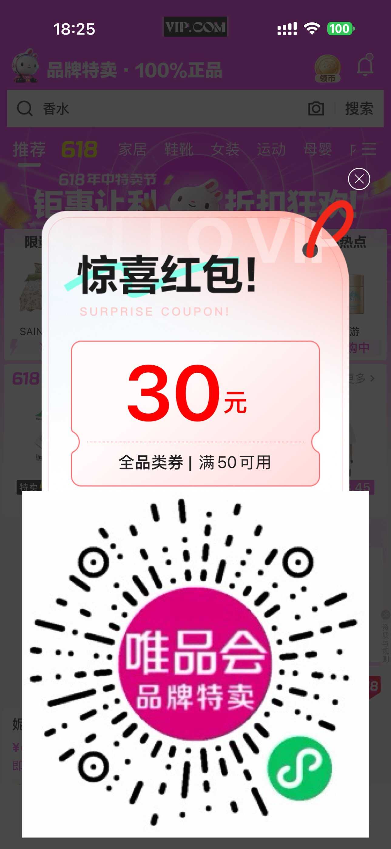 唯品会大额全品类券限时领取，部分用户专享优惠-玖速优品