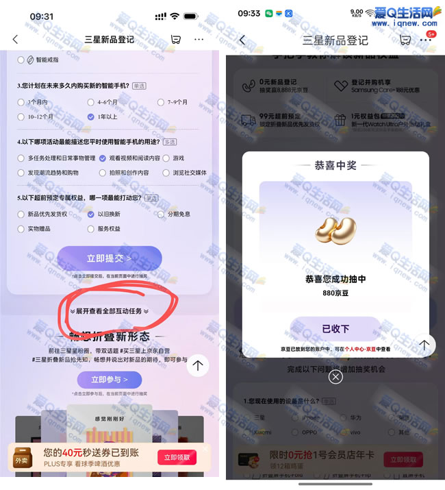 京东完成任务抽京豆 反馈880个京豆秒到_www.9sup.com
