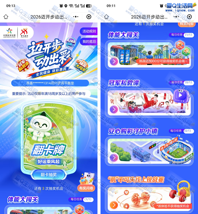 体彩迈开步动出彩 玩游戏抽实物奖励_www.9sup.com