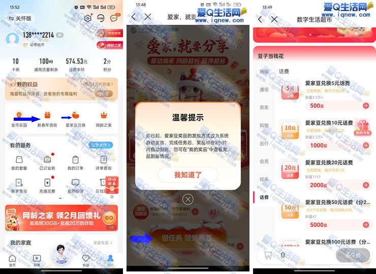 江西移动领爱家豆 兑换5-50元话费_www.9sup.com