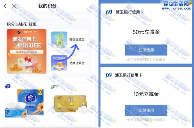 浦发银行新用户积分兑换立减金活动,60元立减金秒到账优惠🎉 - 玖速优品