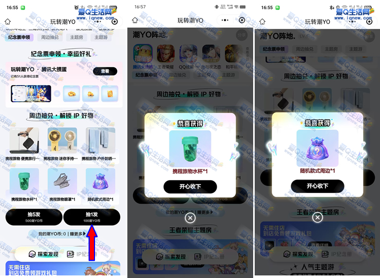 携程周边好礼大放送！亲测水杯+随机周边款式限时抢兑 - 玖速优品