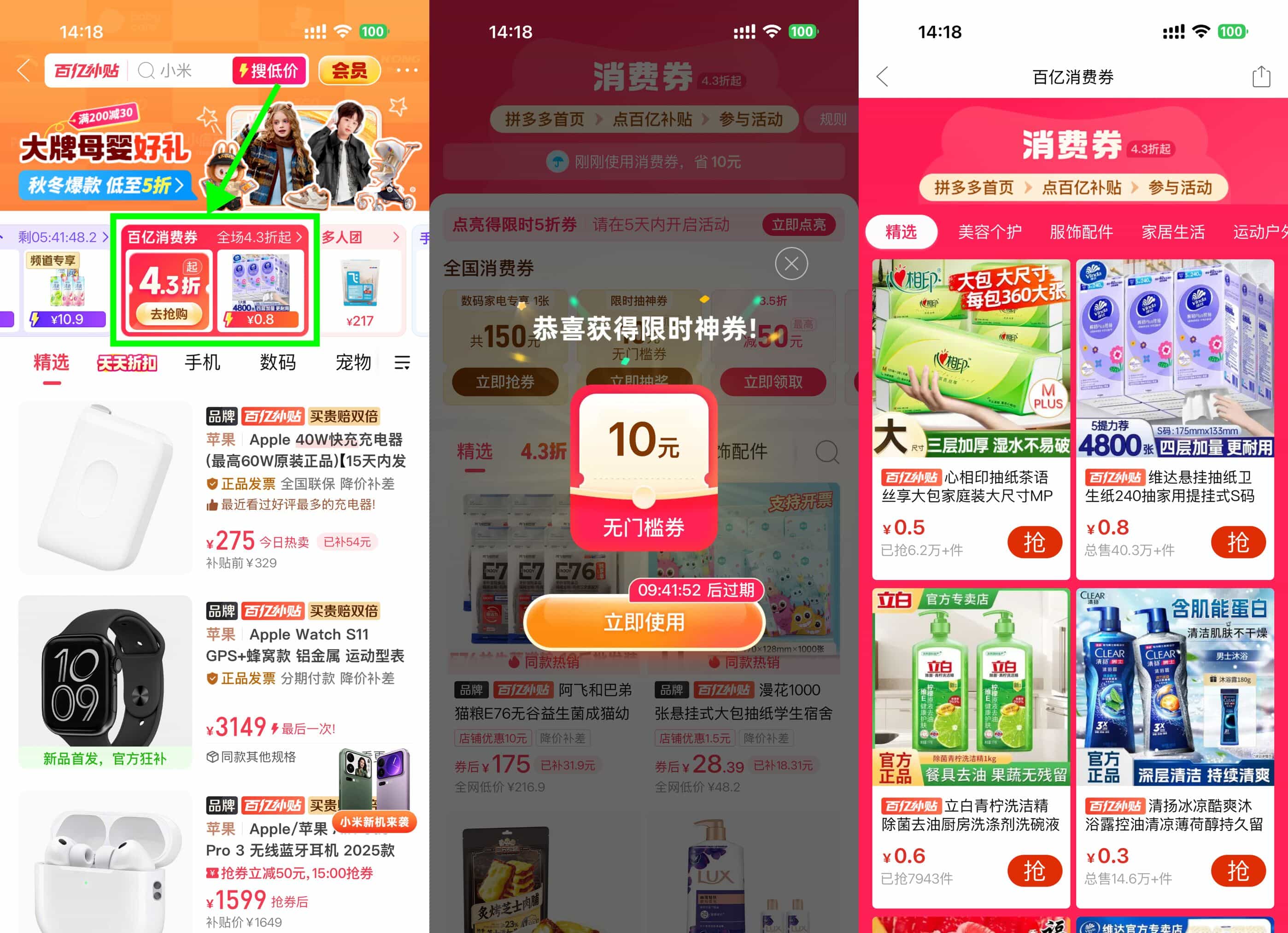 拼多多百亿补贴活动抢16元无门槛优惠券-玖速优品