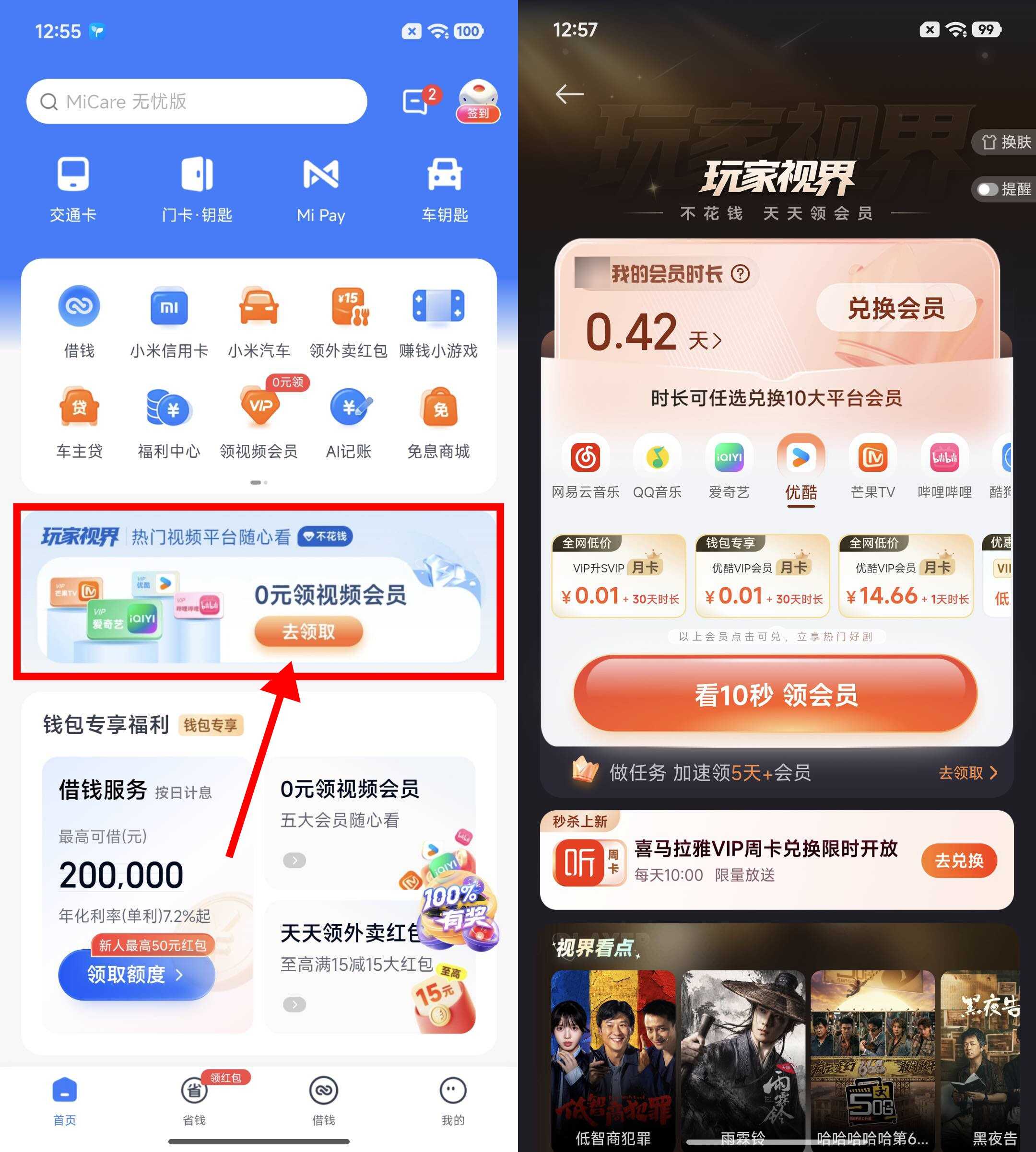 小米钱包每天浏览兑视频会员-玖速优品