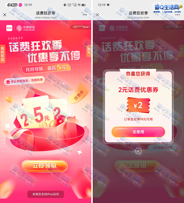 移动话费狂欢季限时抢!2-5元话费优惠券,2元券速领,立即使用 - 玖速优品
