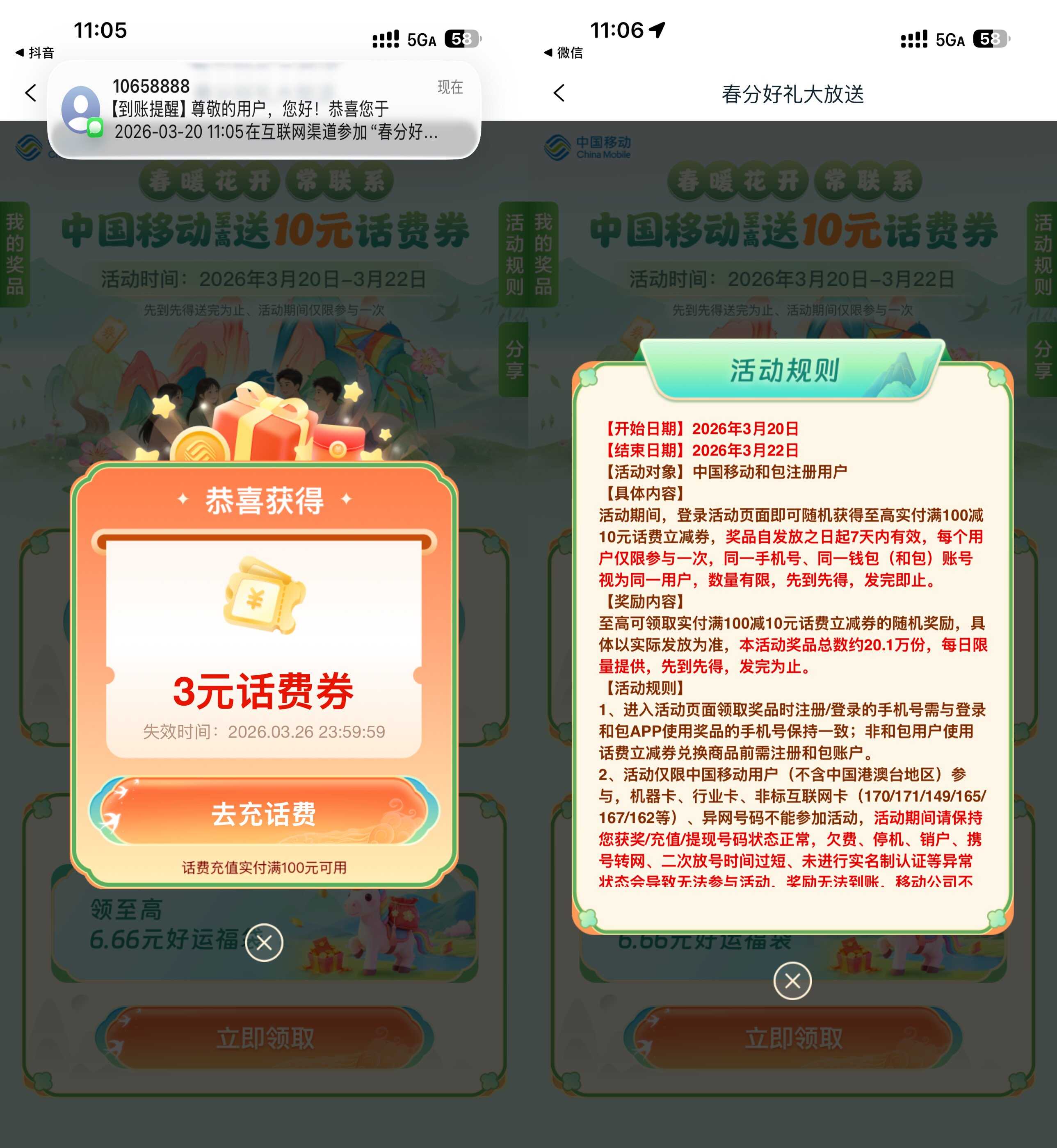 和包抽最高100-10亓话费券-玖速优品