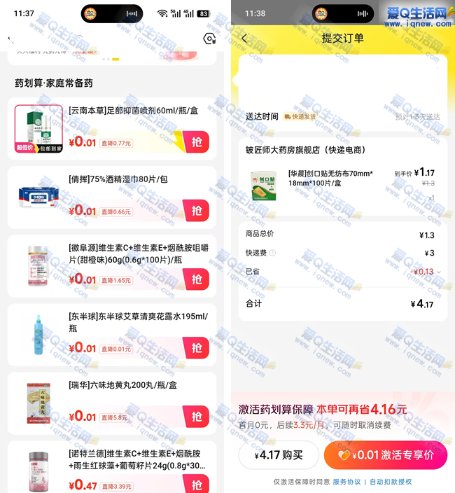 美团0.01元抢购100个创口贴，亲测真实惠！ - 玖速优品