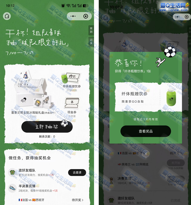 喜茶免单活动:亲测中纤体瓶赠饮券,抢免单奶茶/实物福利 - 玖速优品