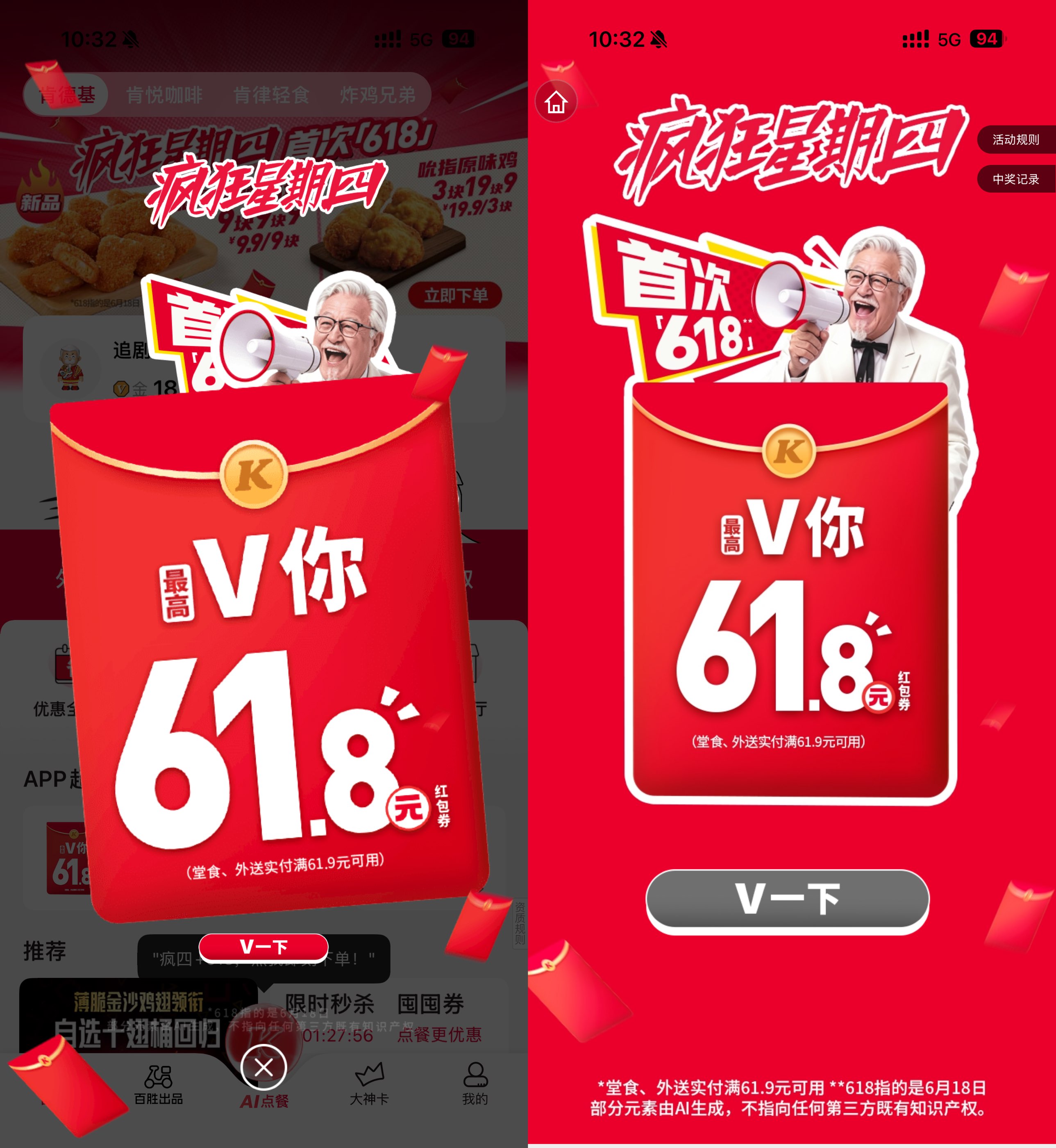 肯德基疯狂星期四抽61.8亓券-玖速优品
