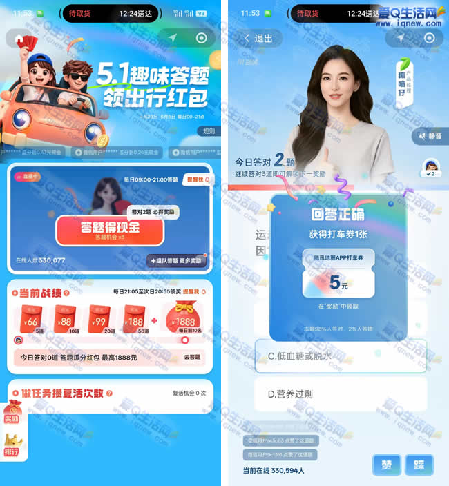腾讯出行答题赢188元红包,最高奖励等你来拿! - 玖速优品