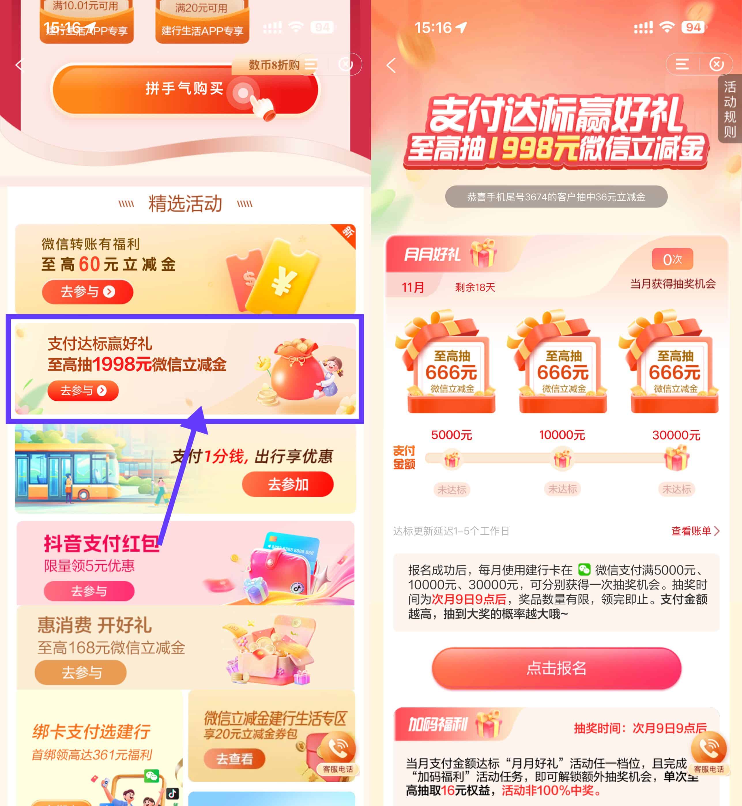 建行消费达标月月抽奖，立享现金减免优惠-玖速优品