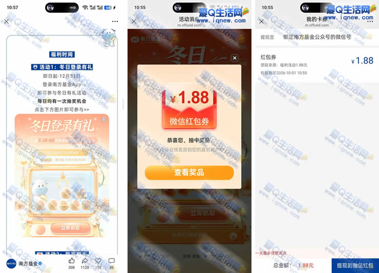 南方基金现金大放送:0.38-88元随机红包,亲测1.88元秒到账!-玖速优品