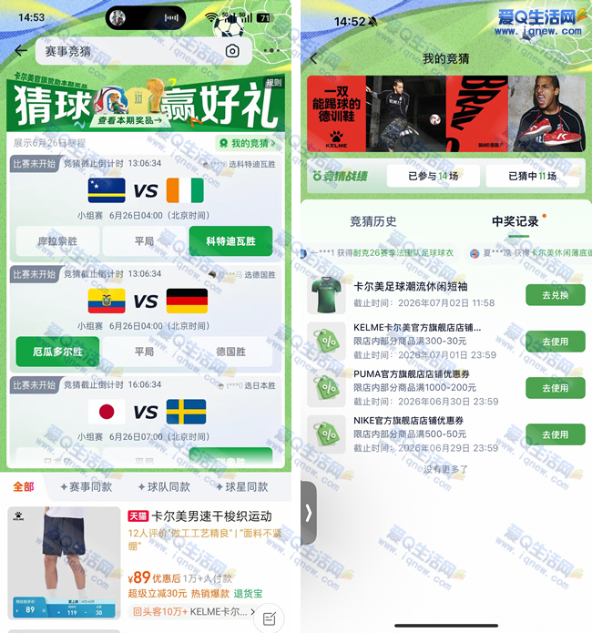 淘宝赛事竞猜抽奖活动，赢取卡尔美短袖T恤！立即参与！-玖速优品