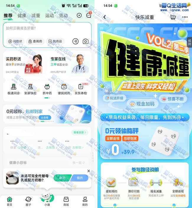 京东健康限时免费抢！每日限领体脂秤，先到先得抢健康好礼-玖速优品