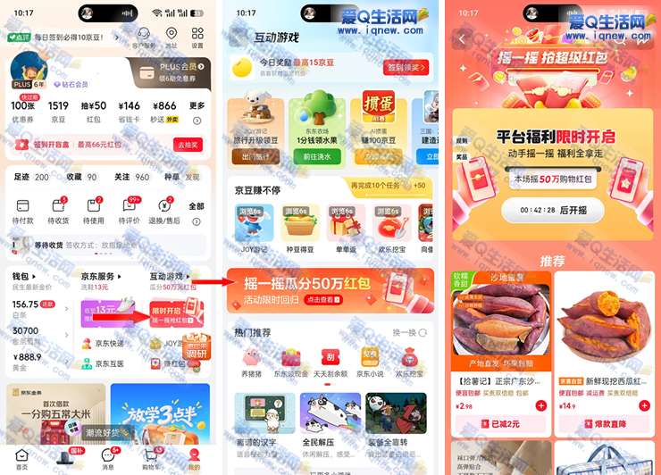 京东摇一摇抢50万红包,全天候不定时惊喜开启!-玖速优品
