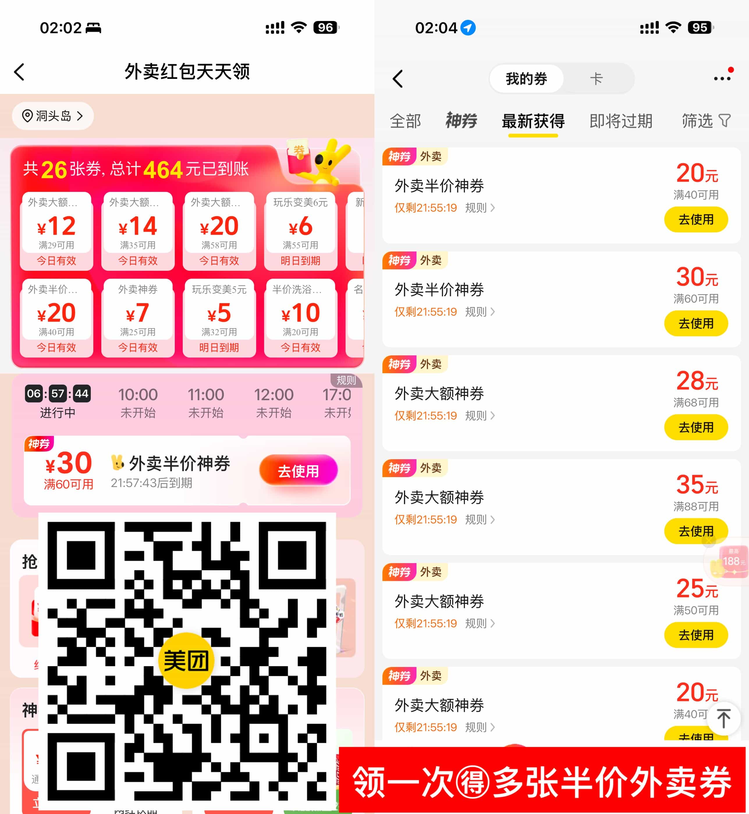 【限时抢】美团50555半价外卖券，搜索立享优惠！-玖速优品