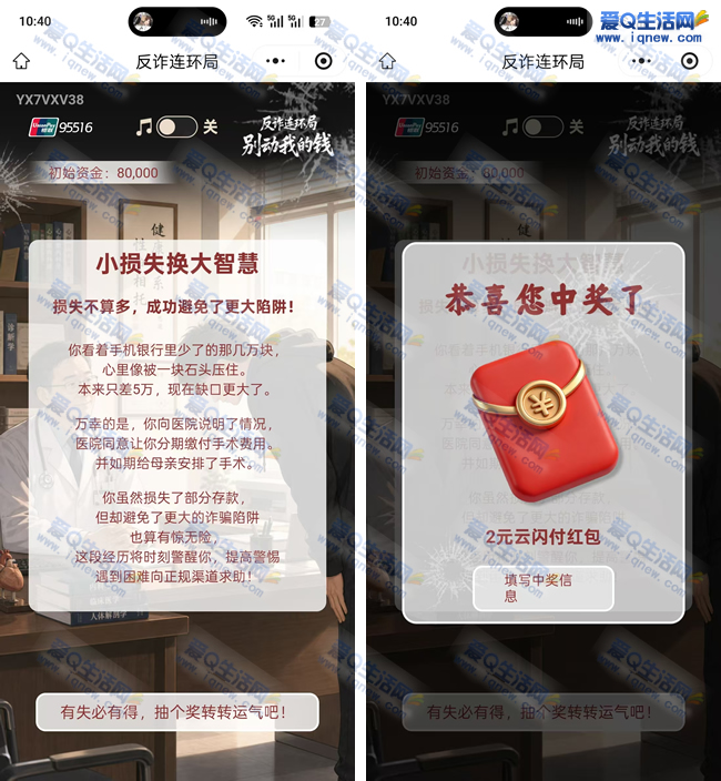云闪付反诈连环局 亲测2元云闪付红包_www.9sup.com