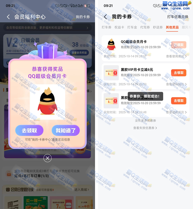 高德地图里程抽奖 亲测中网易云月卡_www.9sup.com
