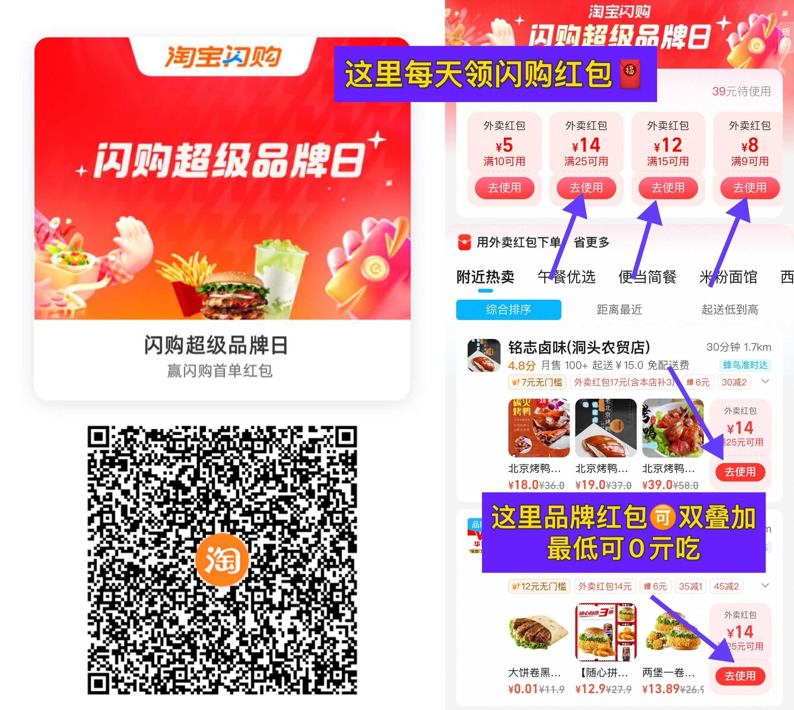 淘宝闪购专区搜“60666”领限时红包，抢购更优惠-玖速优品