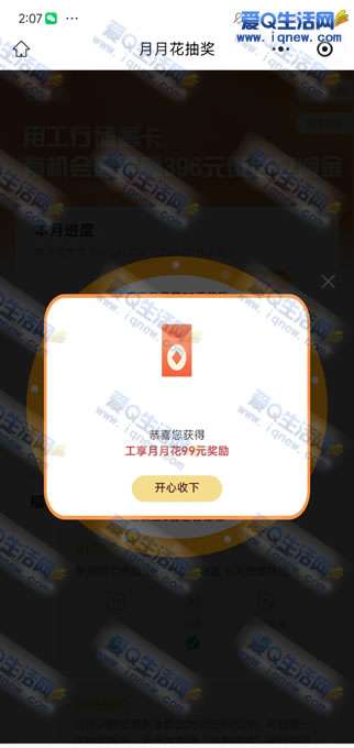 工行工享月月花消费达标赢最高352元立减金-www.9sup.com
