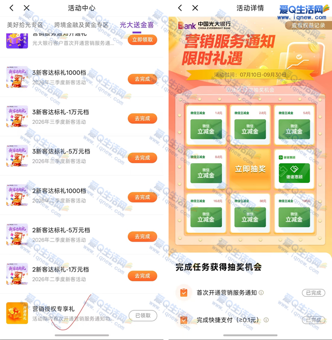光大银行营销专享抽奖，最高188元微信立减金，速来参与！ - 玖速优品