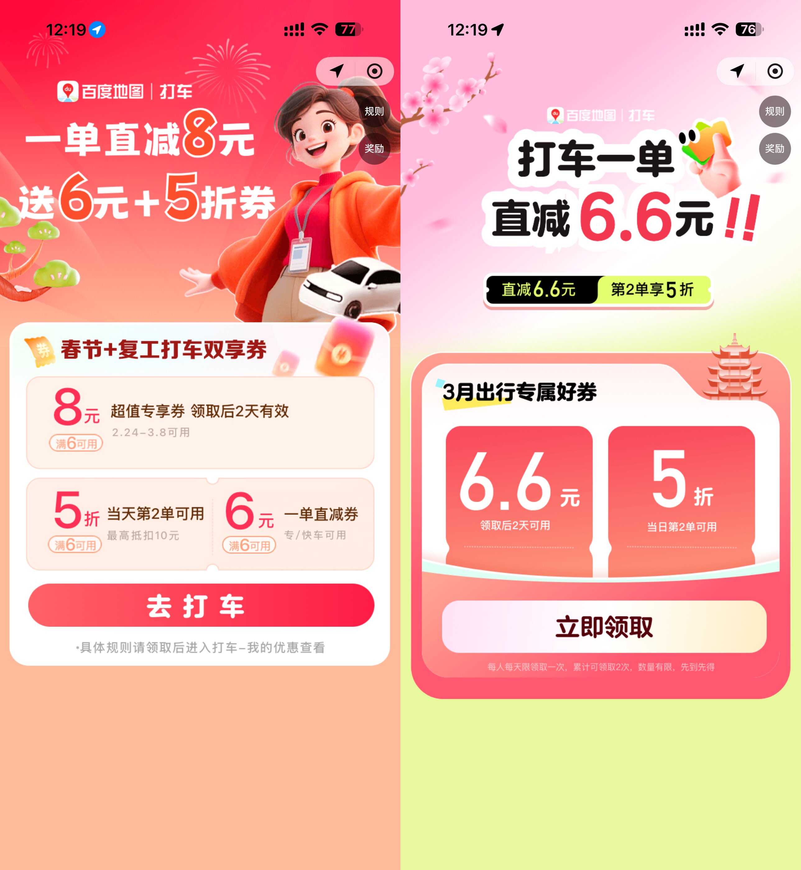 百度每天领取多张打车立减券-玖速优品
