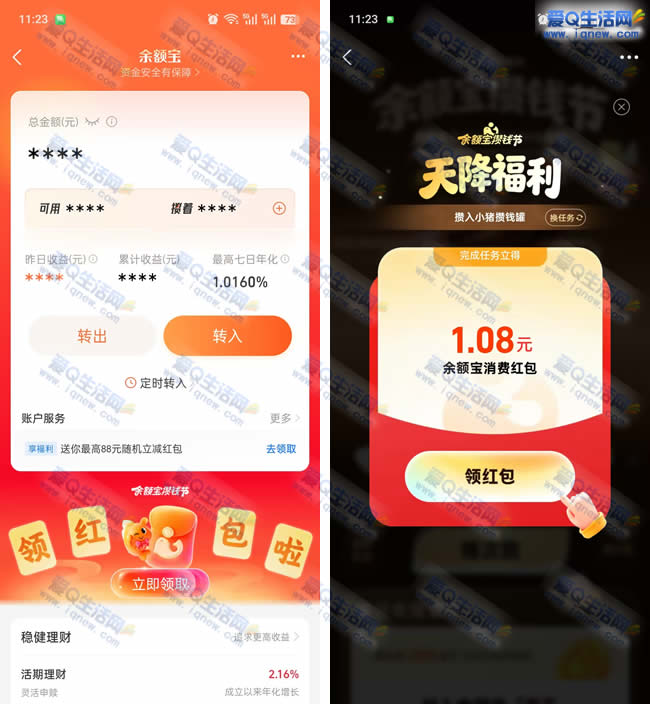 支付宝余额宝节狂欢，抢攒钱红包享消费优惠-玖速优品