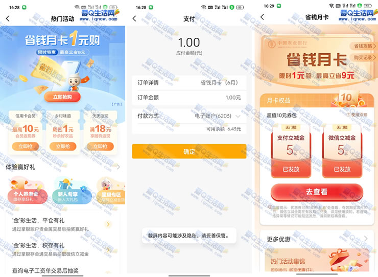 农行1元购5+5元微信立减金 亲测5元立减金秒到_www.9sup.com