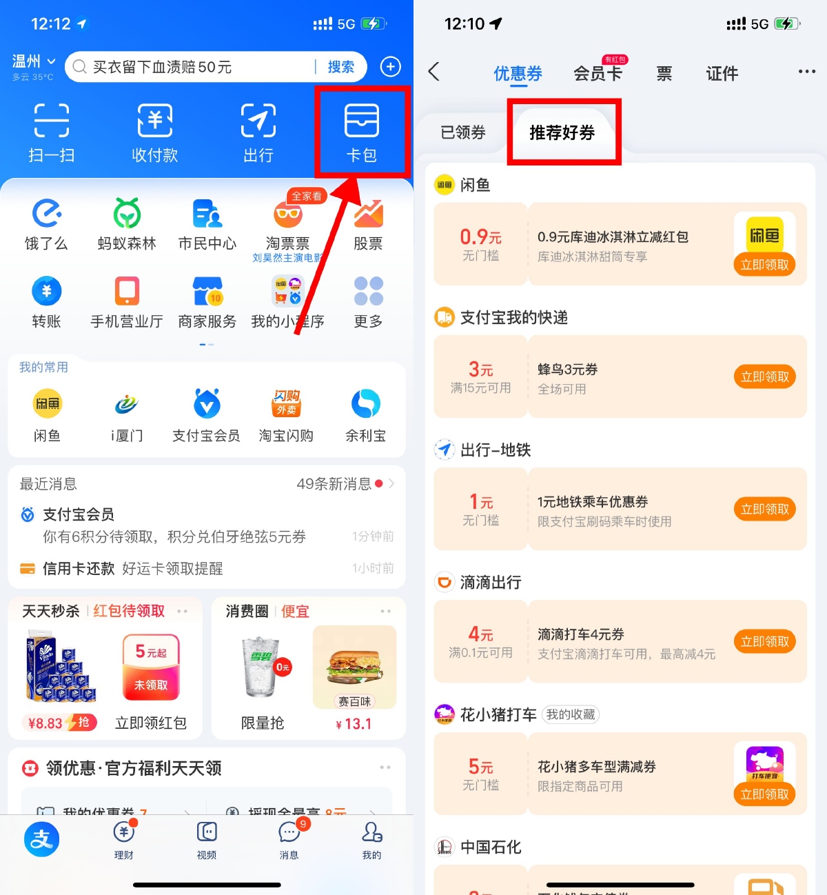 支付宝联合出行，领高德地图&滴滴打车优惠券-玖速优品