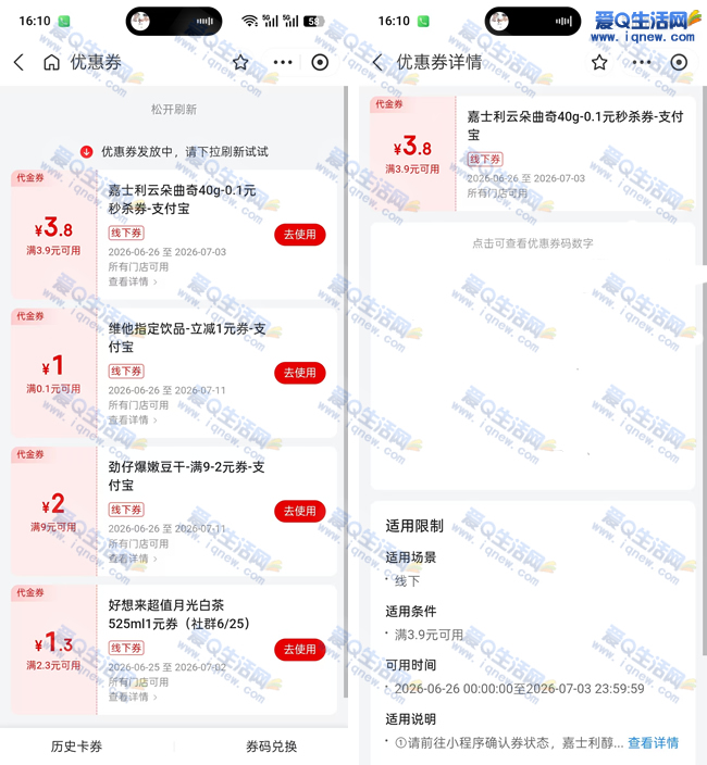 0.1元嘉士利黄油曲奇 支付宝好想来入会_www.9sup.com