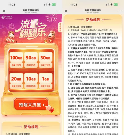 移动用户抽1~100G月包流量券-玖速优品