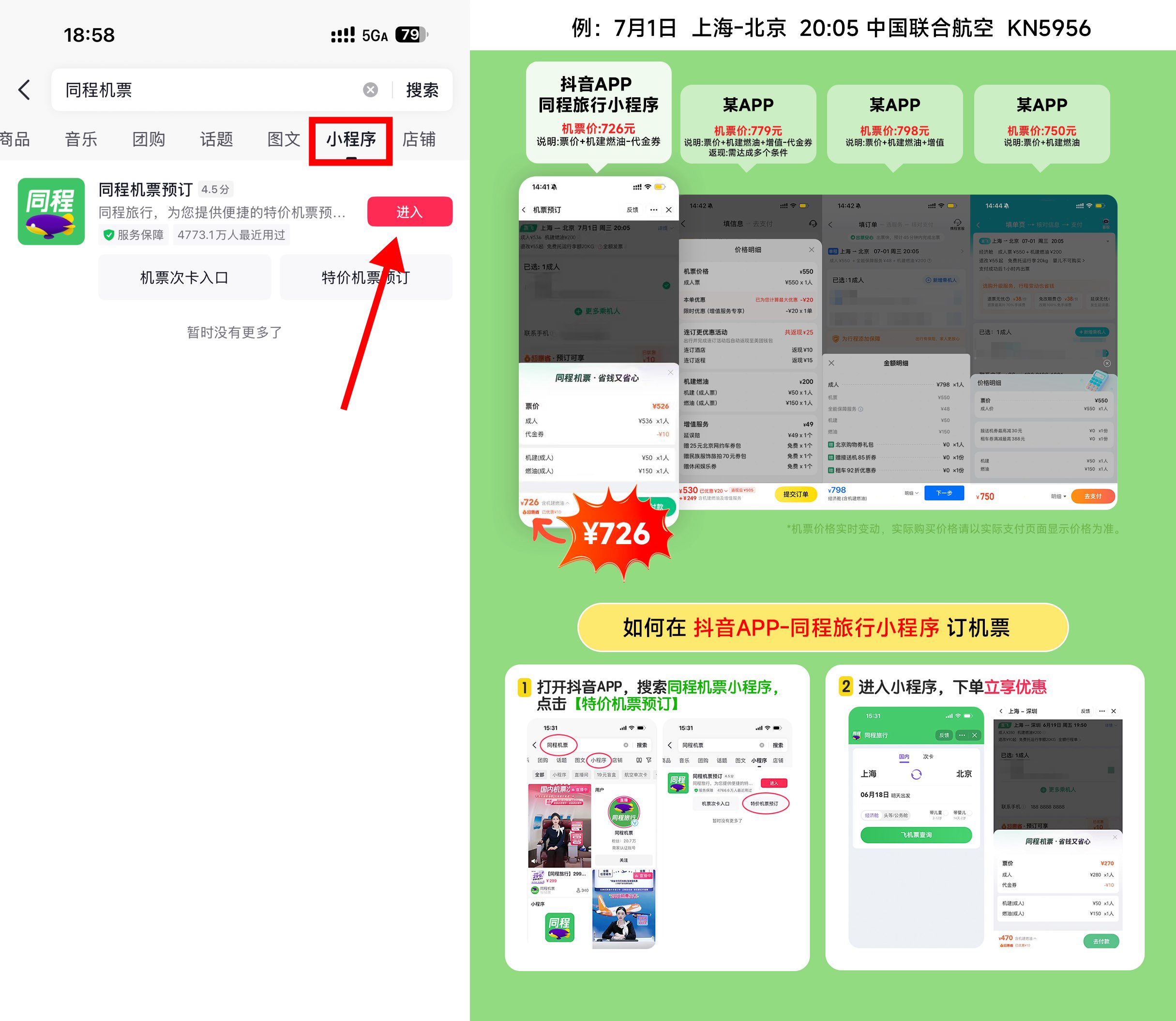 抖音618领299超值机票通兑卡-玖速优品