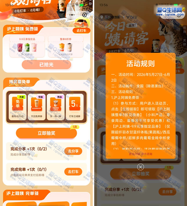 百度地图打车活动：沪上阿姨免单+20元打车券限时抢！-玖速优品