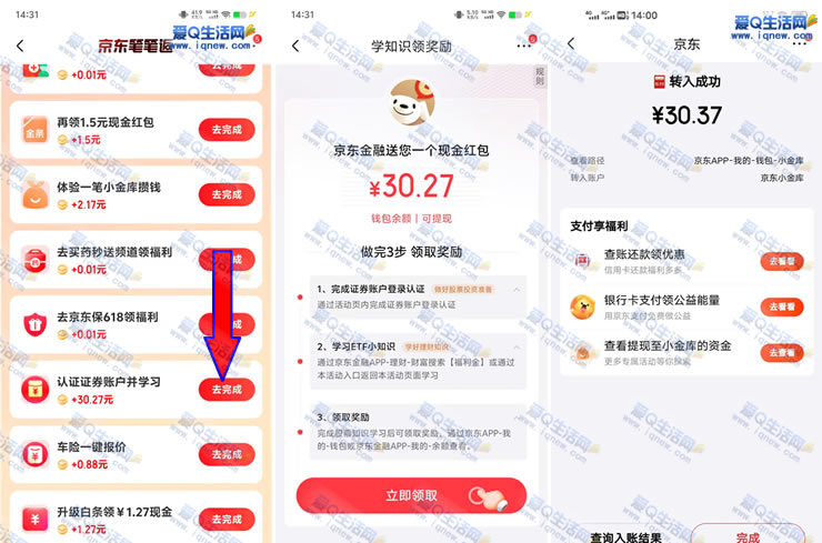 京东开证券账户领红包 反馈30.27元秒到-www.9sup.com