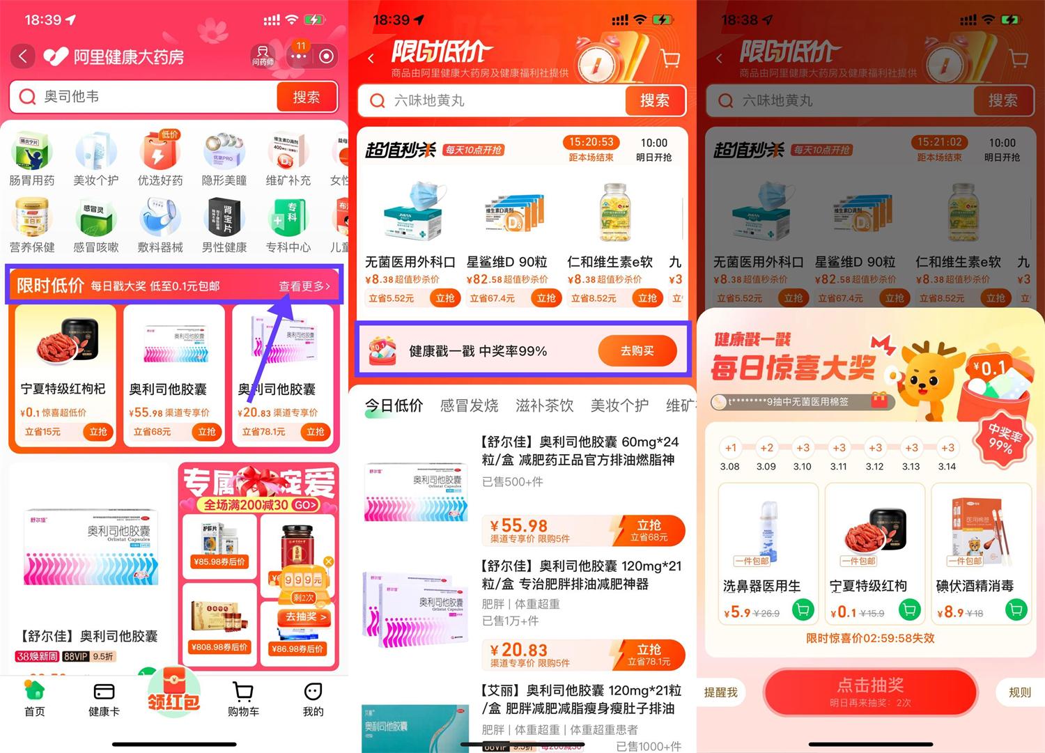 阿里健康大药房限时抽奖，赢取0.1亓实物好礼！ - 玖速优品