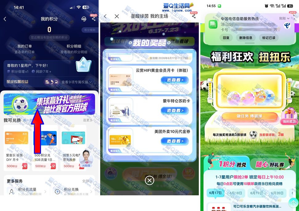 电信集球赢好礼 反馈中特仑苏奶卡-玖速优品