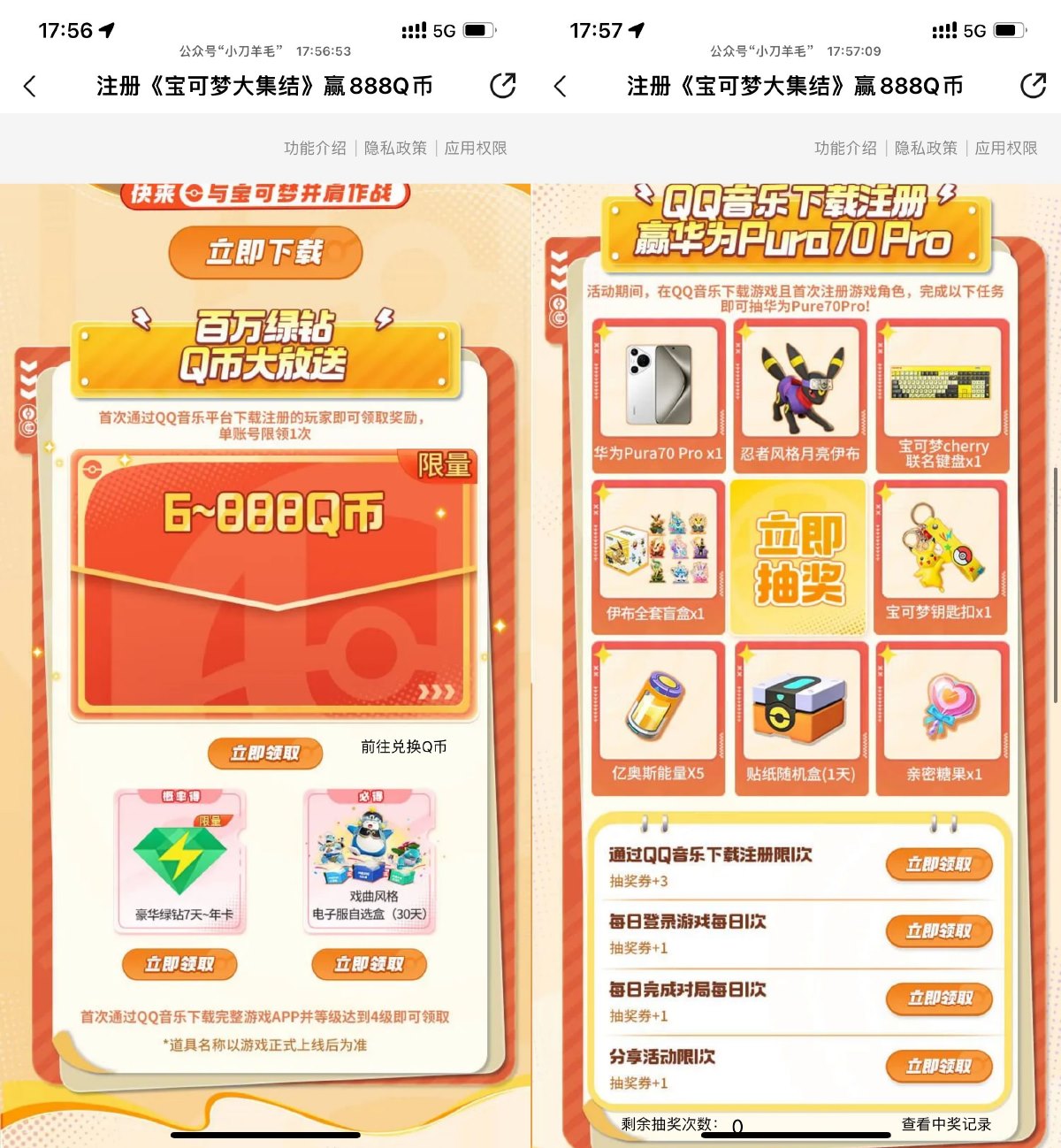 宝可梦大集结新用户领取6Q币-玖速优品
