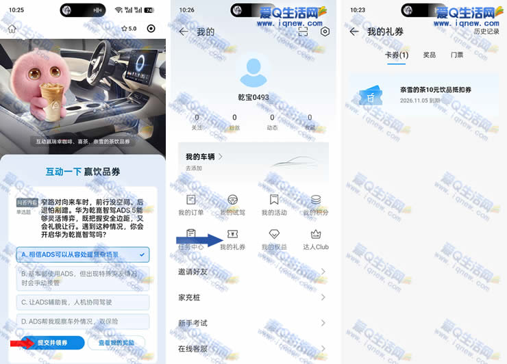 华为联手瑞幸、喜茶、奈雪饮品券,亲测10元优惠券大放送! - 玖速优品