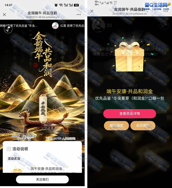 阅言草堂答题赢取冬虫夏草口粮大礼包抽奖活动回馈-玖速优品