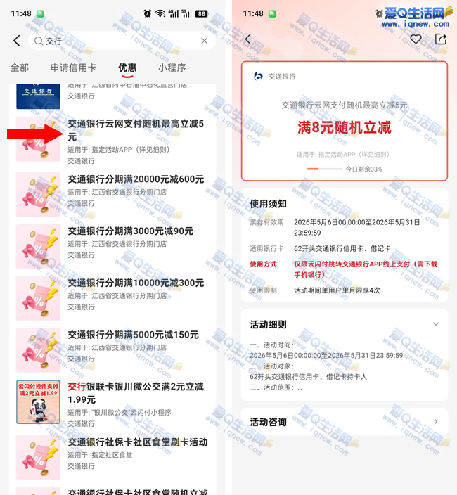 亲测3.09充8元电费 交行云闪付支付随机立减-玖速优品