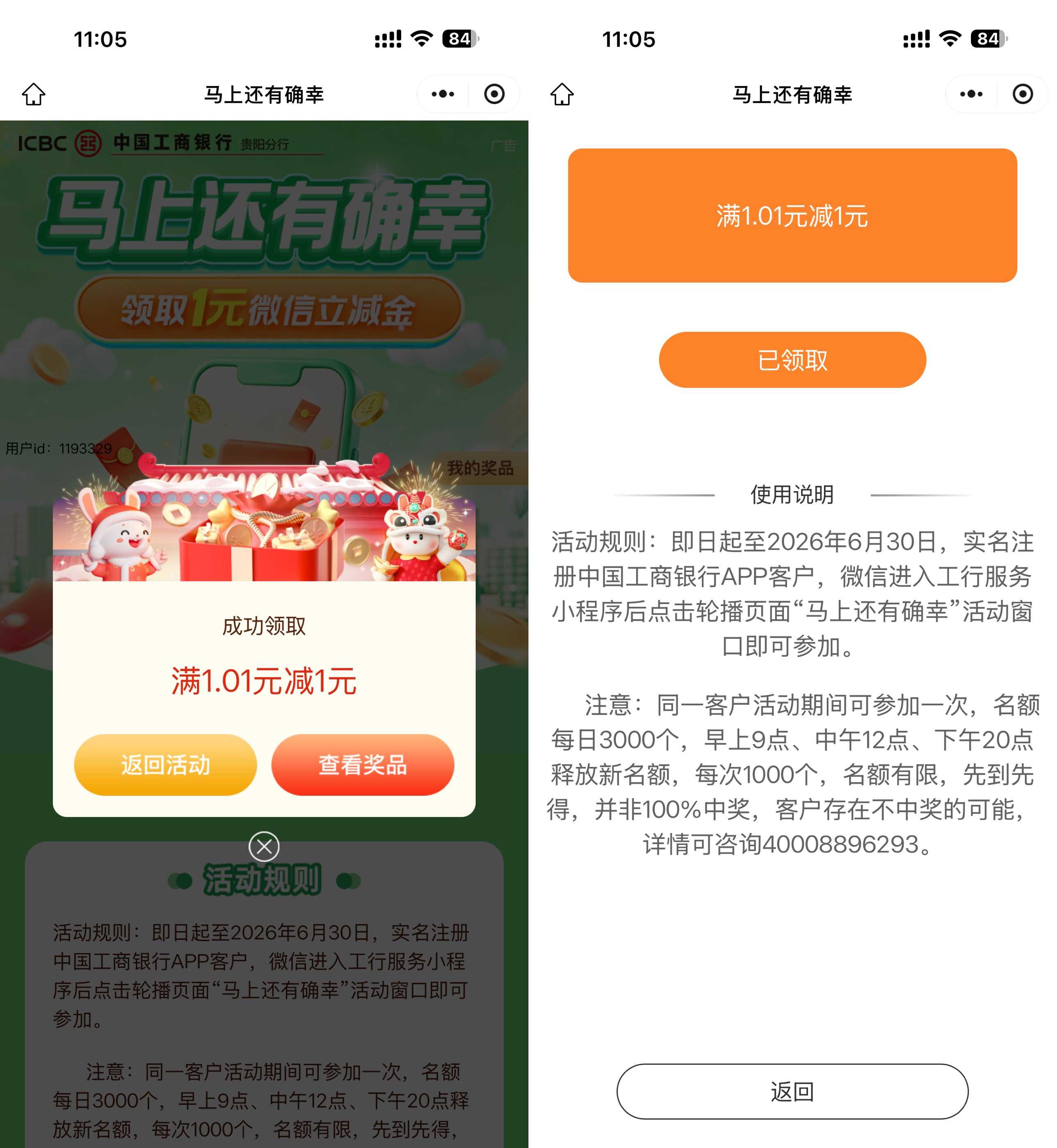 “工商银行1亓微信立减金直接领取攻略”-玖速优品