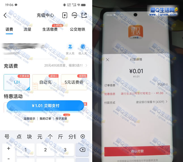 移动话费0.08元/8元充值优惠，建行生活立减活动，立即体验！-玖速优品