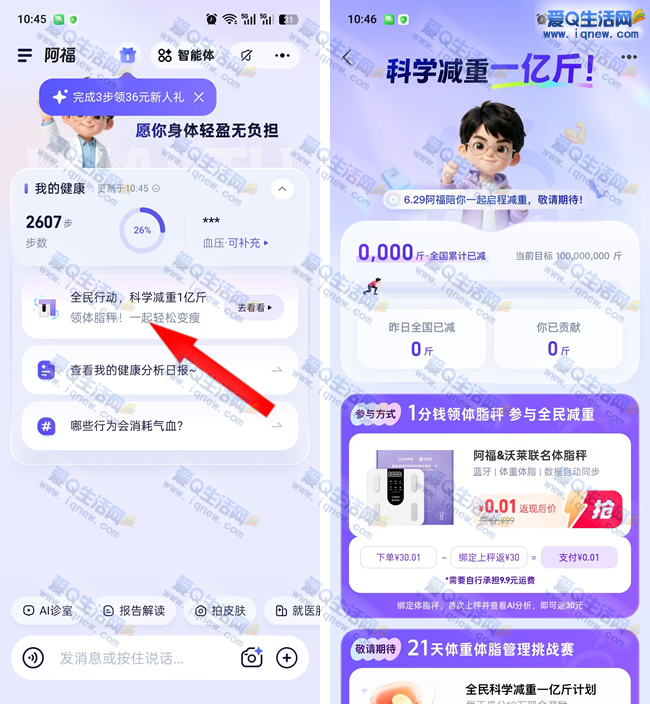 “蚂蚁阿福体脂秤抢现金，每日10万红包等你来分”-玖速优品