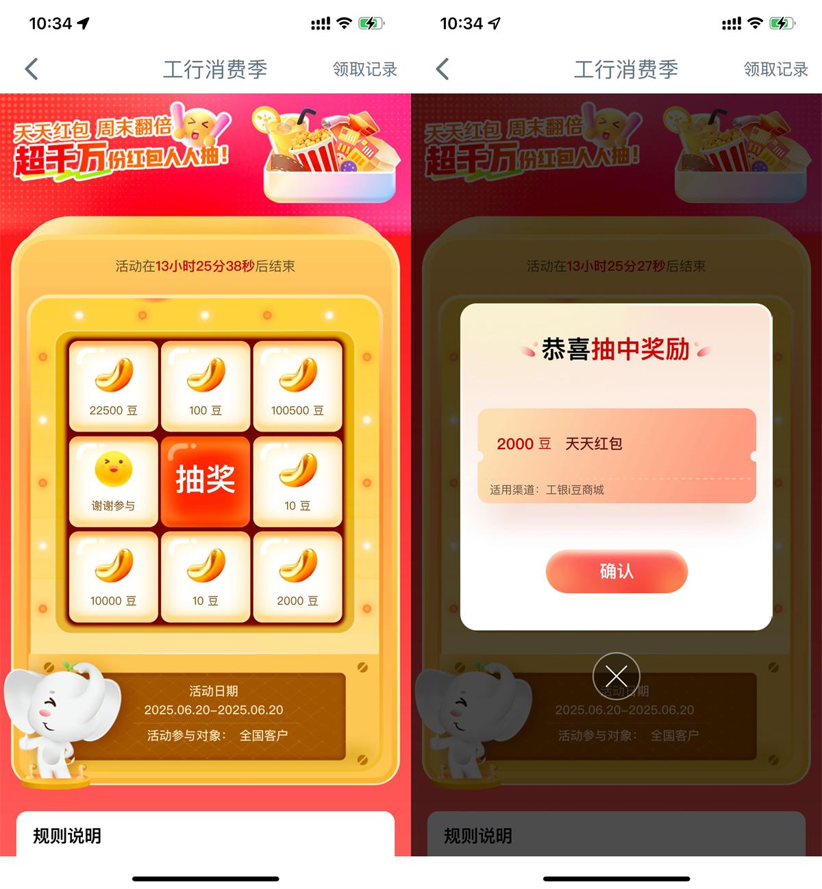 工行消费季抽取最高10万i豆-玖速优品