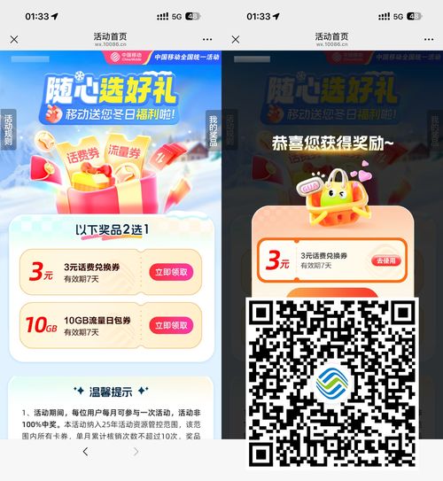 移动用户直接领取3亓话费券-玖速优品