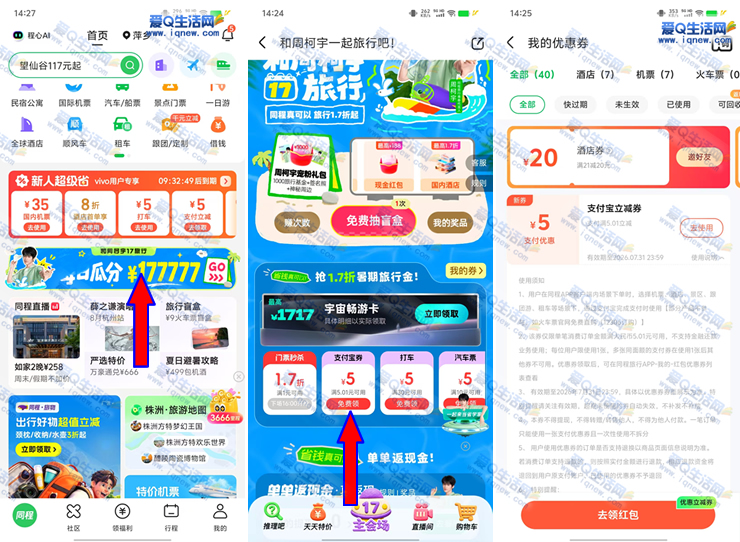 同程旅行独家5元支付宝立减券,酒店/机票通用立享优惠 - 玖速优品