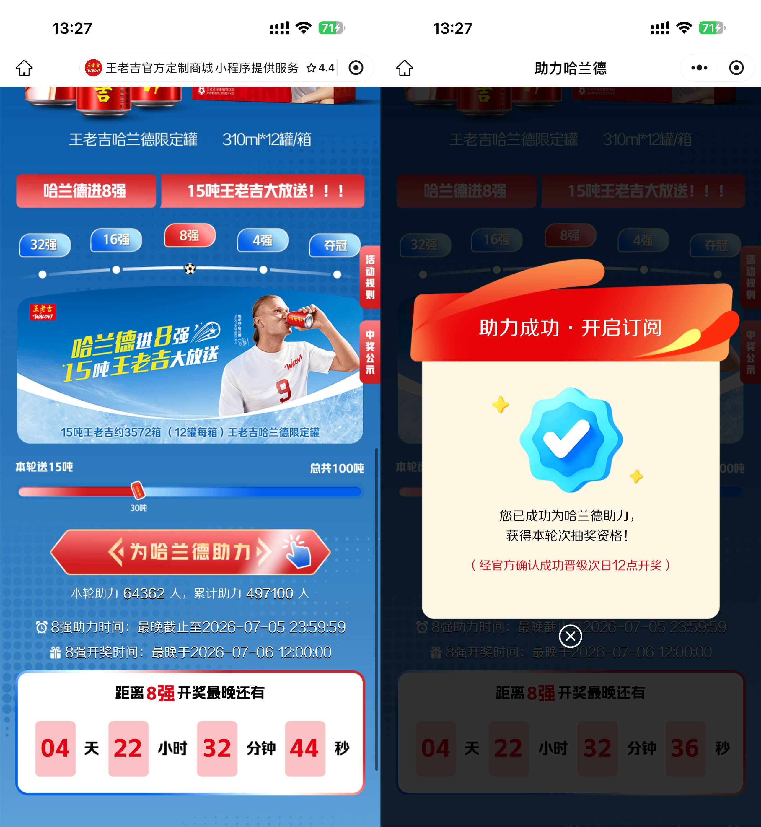 王老吉携手哈兰德抽取12罐饮品大奖-玖速优品
